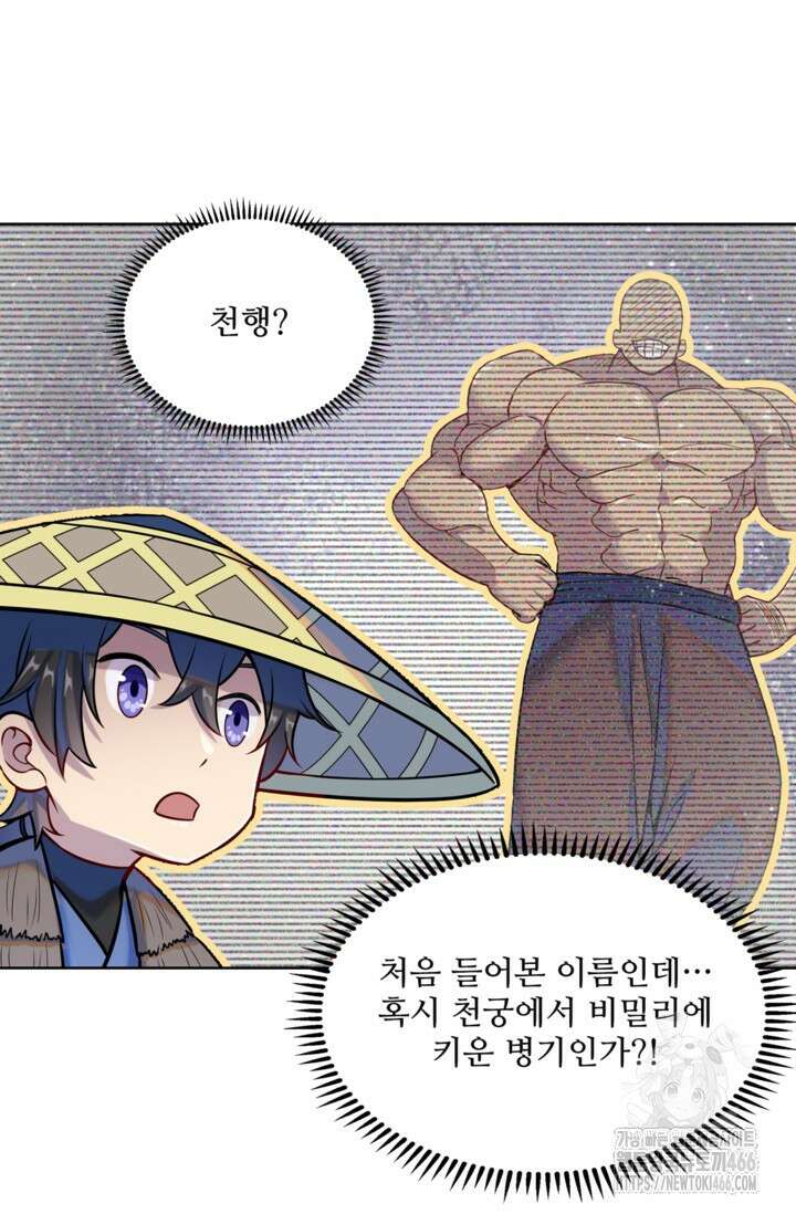 백련성신 1273화 46