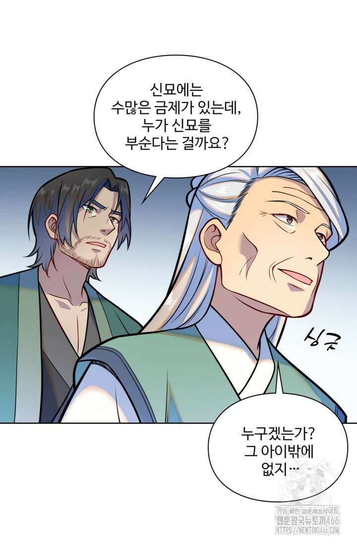 백련성신 1273화 64
