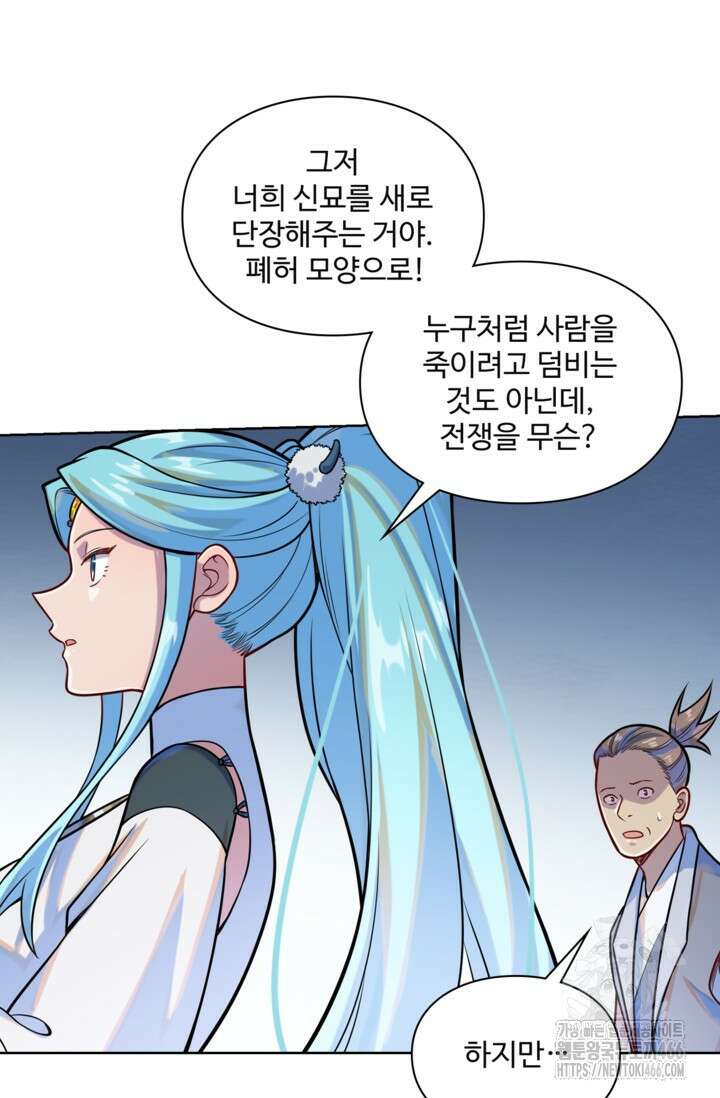 백련성신 1273화 68