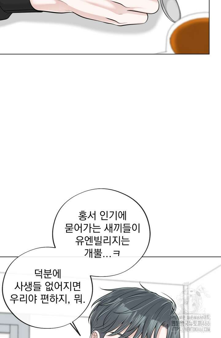초이스 오브 초이시스 18화 9