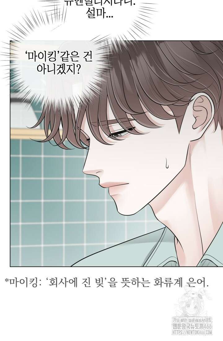 초이스 오브 초이시스 18화 11