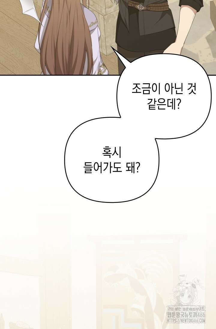 대공가의 사랑받는 손녀님 55화 5