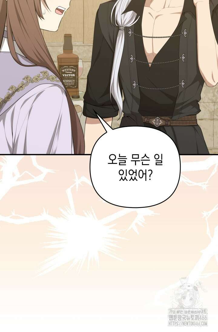 대공가의 사랑받는 손녀님 55화 9