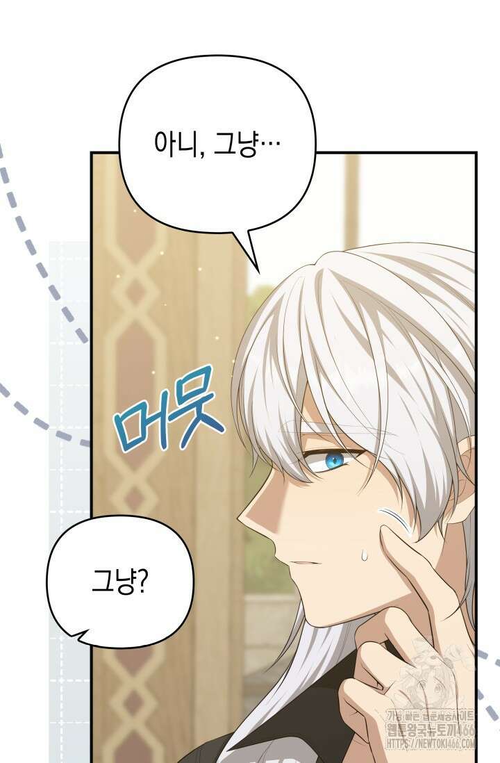 대공가의 사랑받는 손녀님 55화 10