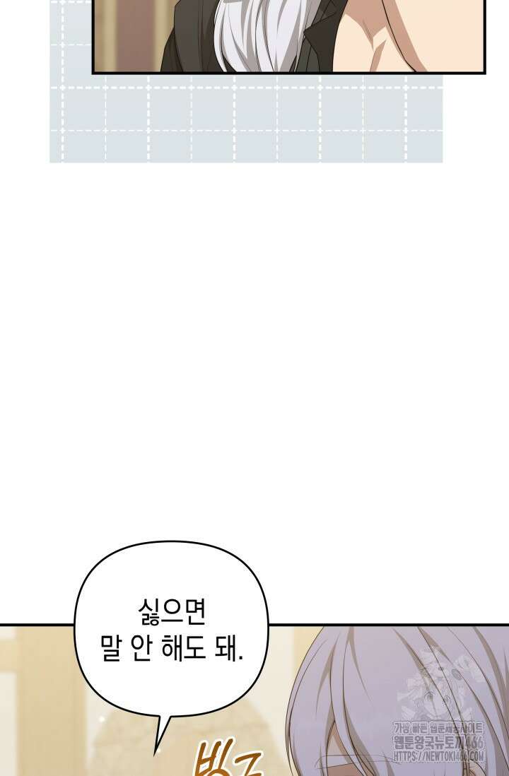 대공가의 사랑받는 손녀님 55화 11