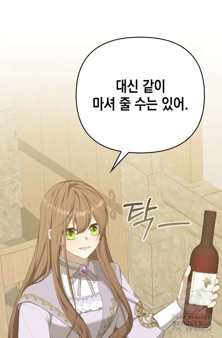 대공가의 사랑받는 손녀님 55화 13