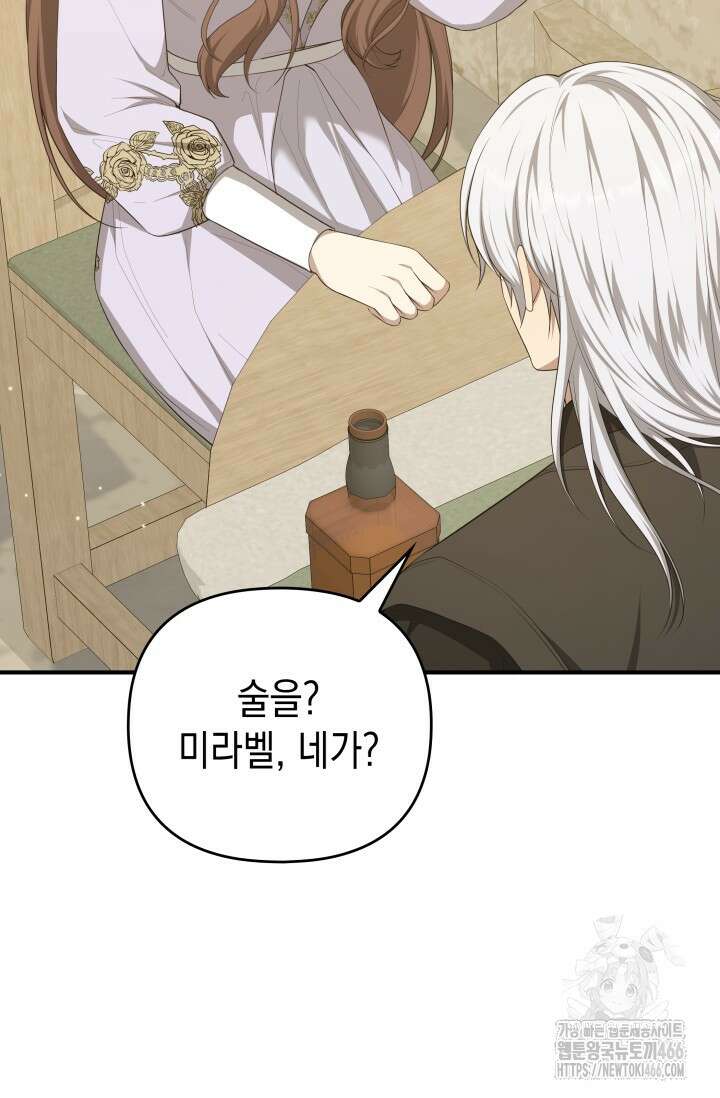 대공가의 사랑받는 손녀님 55화 14