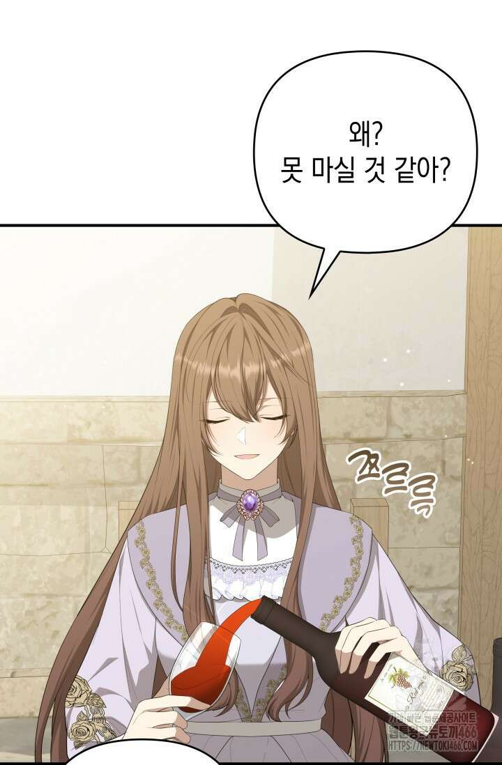 대공가의 사랑받는 손녀님 55화 15