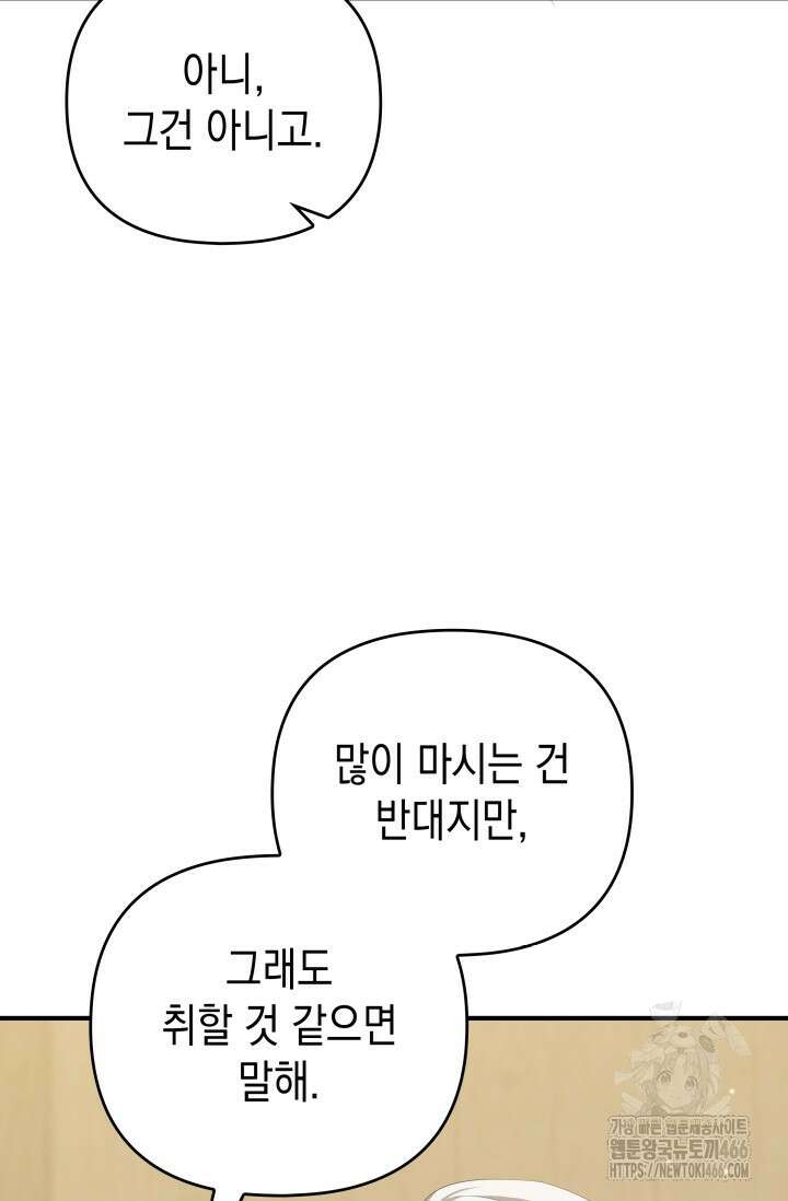 대공가의 사랑받는 손녀님 55화 16