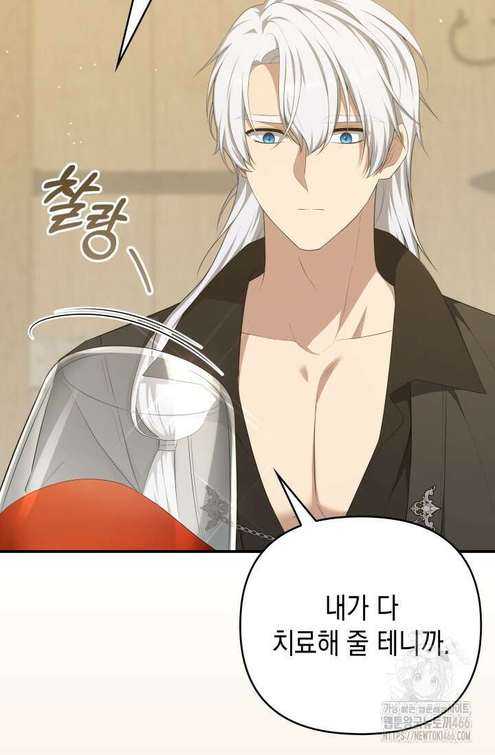 대공가의 사랑받는 손녀님 55화 17