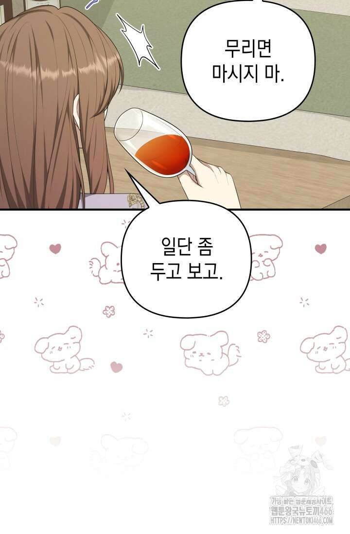 대공가의 사랑받는 손녀님 55화 21