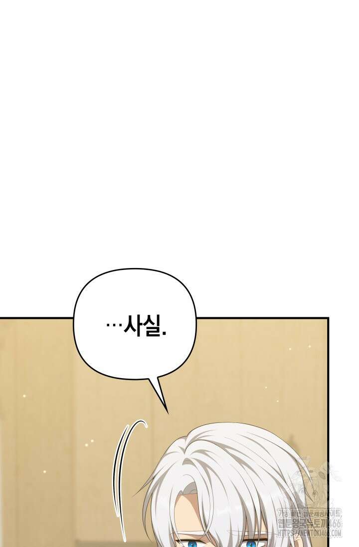 대공가의 사랑받는 손녀님 55화 22