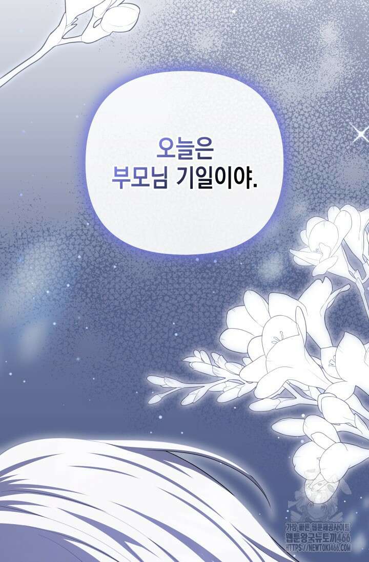대공가의 사랑받는 손녀님 55화 24