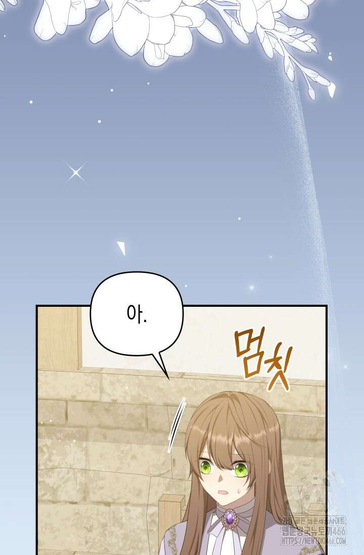 대공가의 사랑받는 손녀님 55화 26