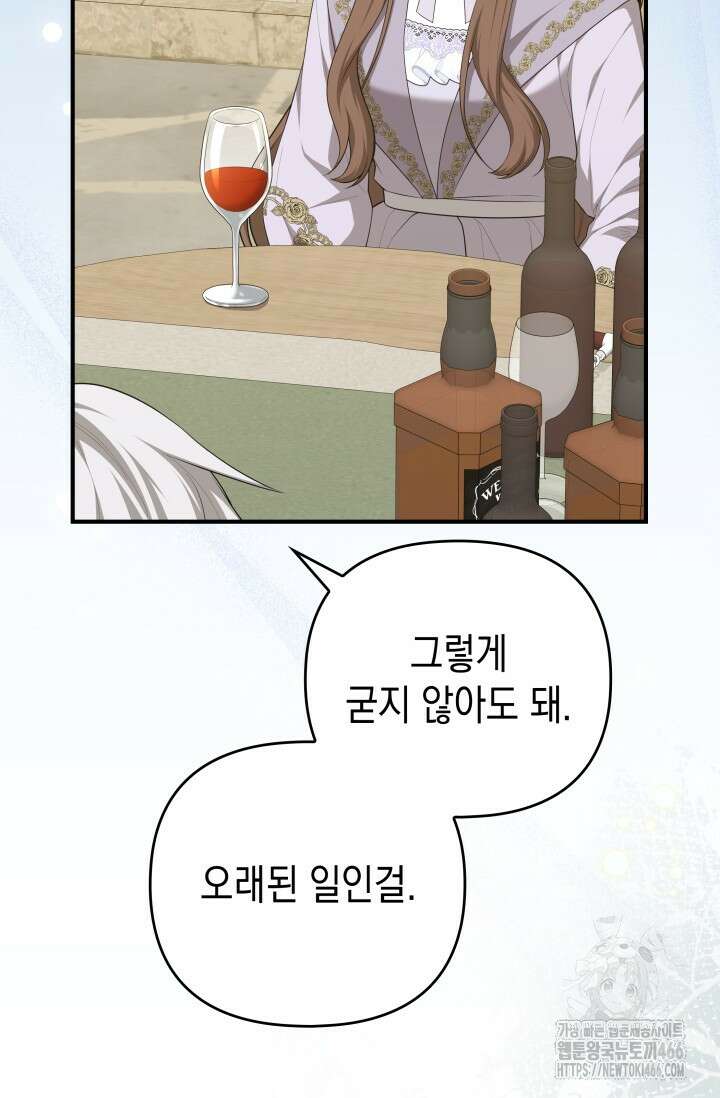 대공가의 사랑받는 손녀님 55화 27