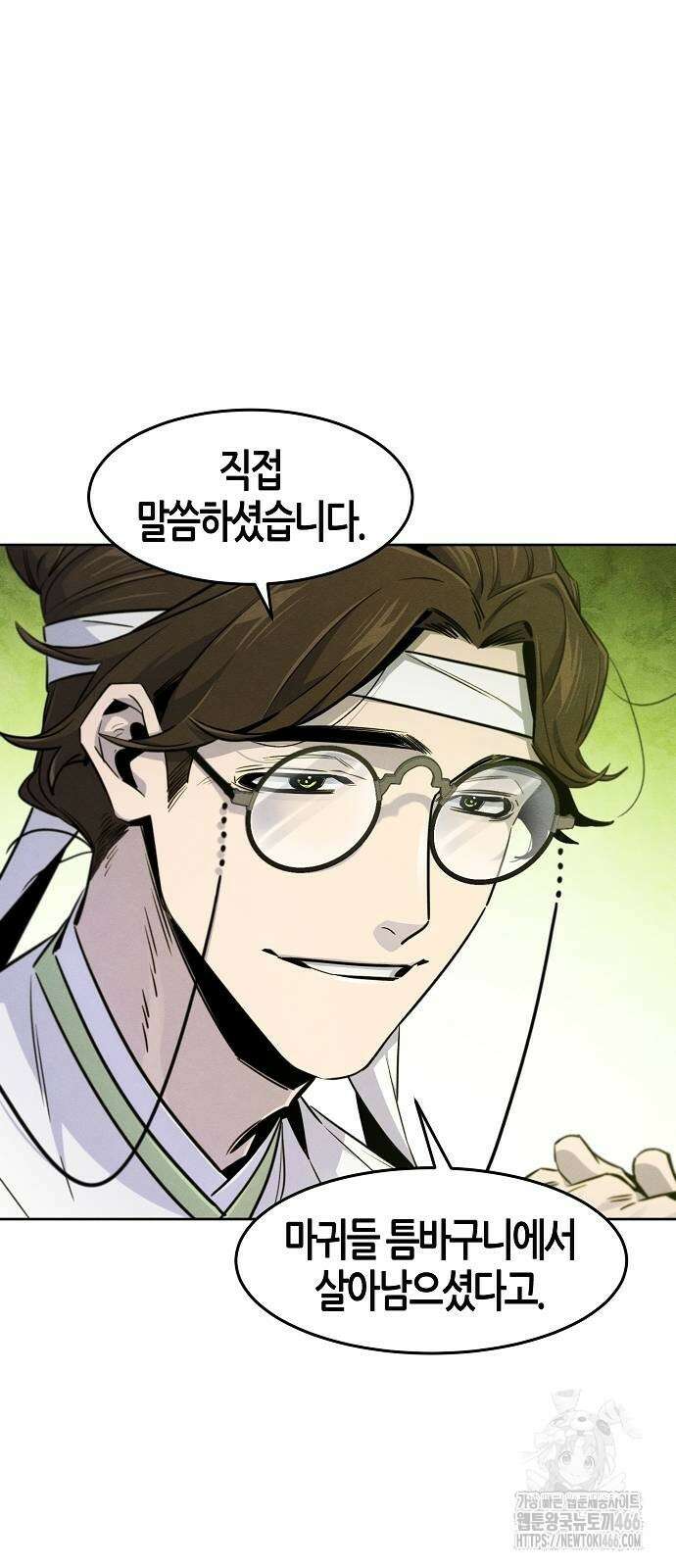 광마회귀 136화 3