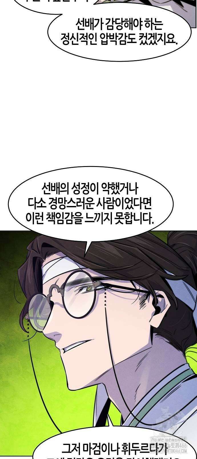 광마회귀 136화 5