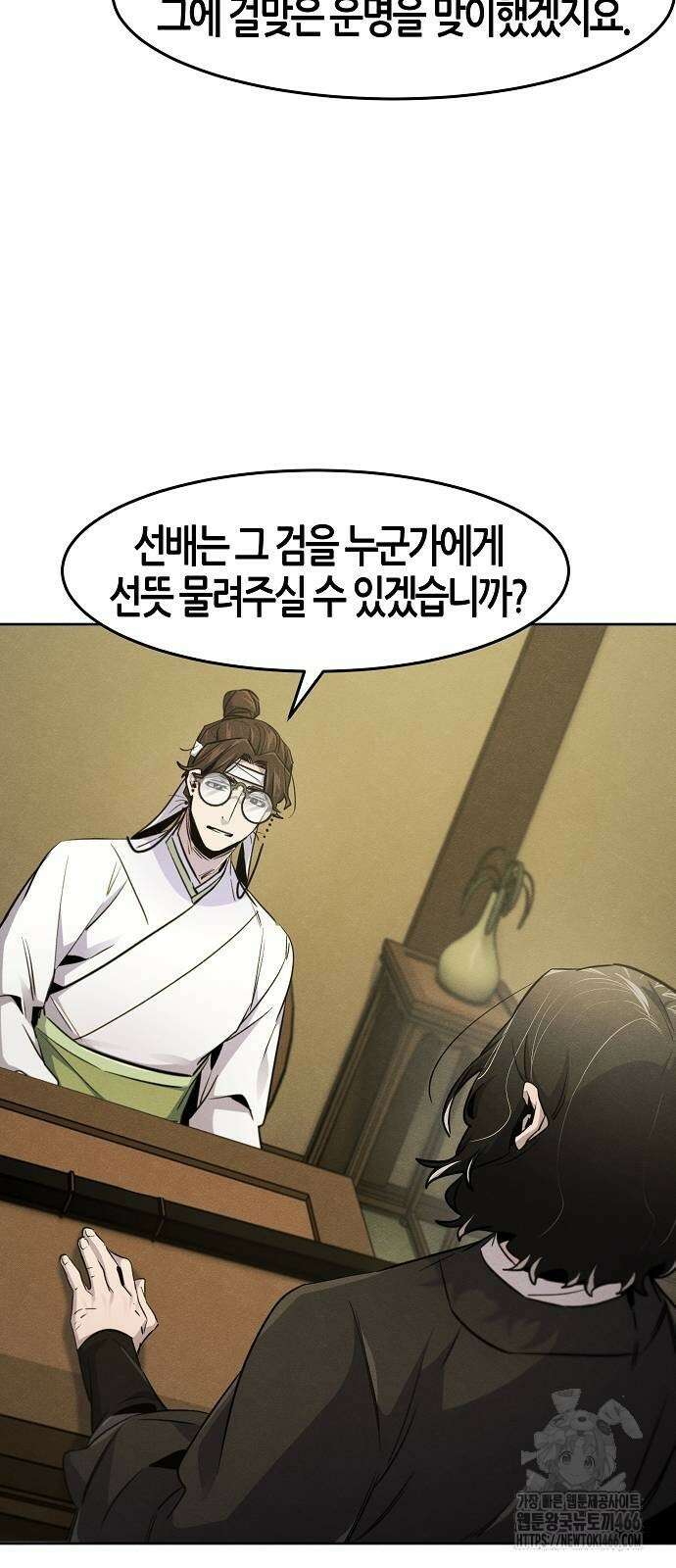 광마회귀 136화 6