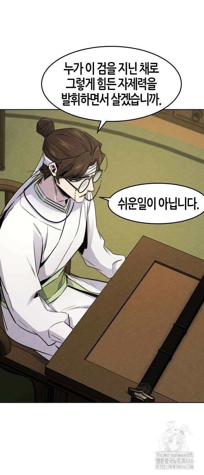 광마회귀 136화 8