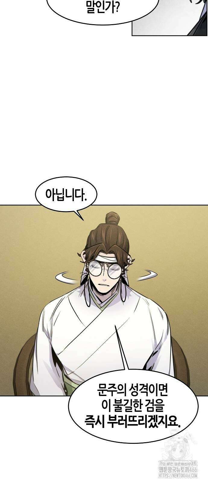광마회귀 136화 10