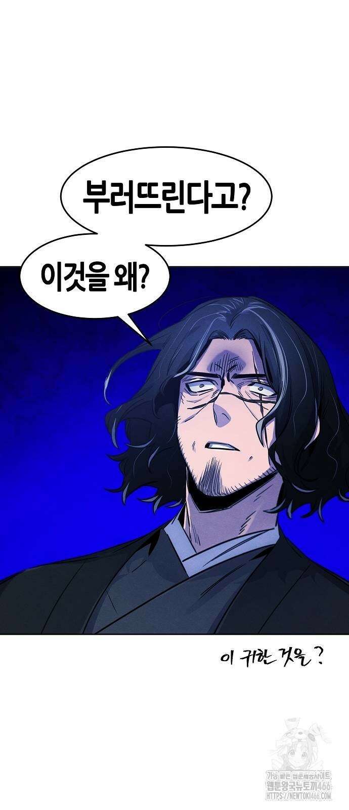 광마회귀 136화 11