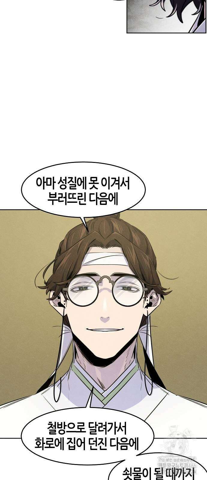 광마회귀 136화 13