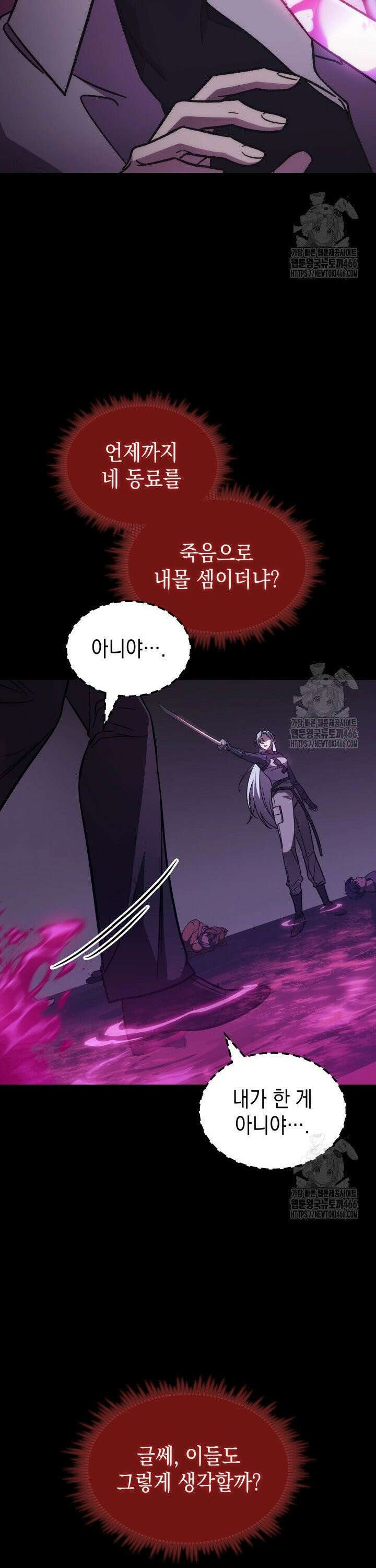 F급 사주 헌터 63화 8