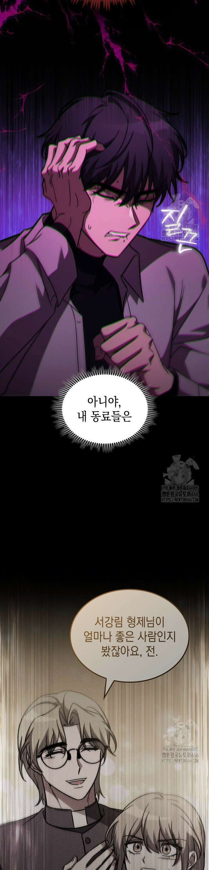 F급 사주 헌터 63화 10