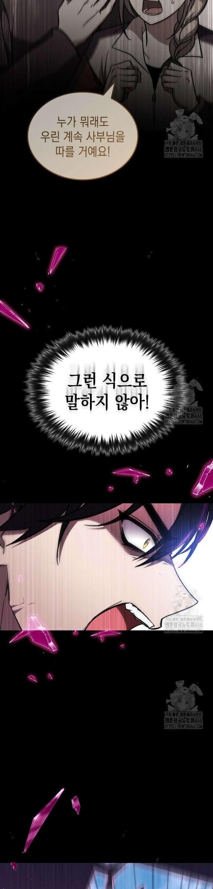 F급 사주 헌터 63화 11