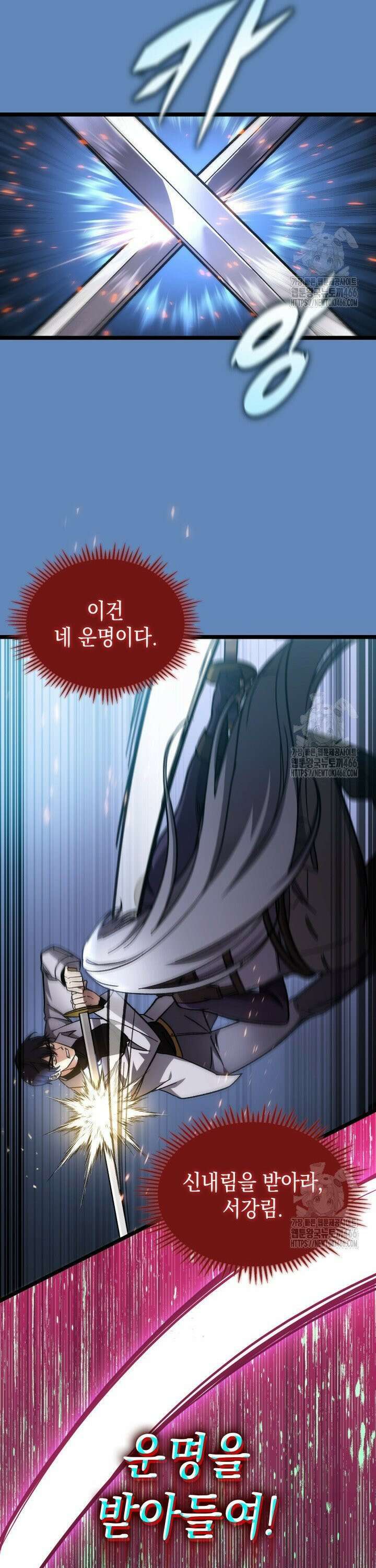 F급 사주 헌터 63화 14