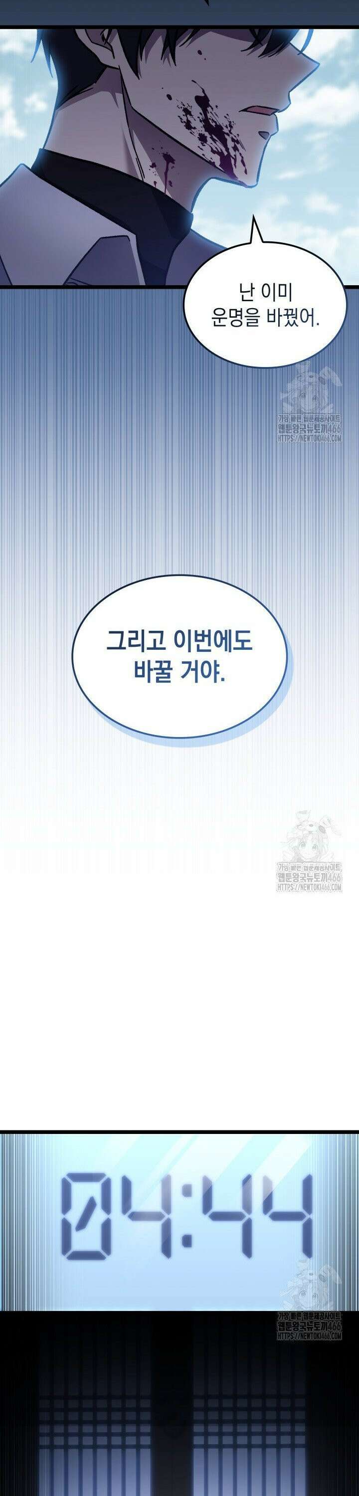 F급 사주 헌터 63화 16