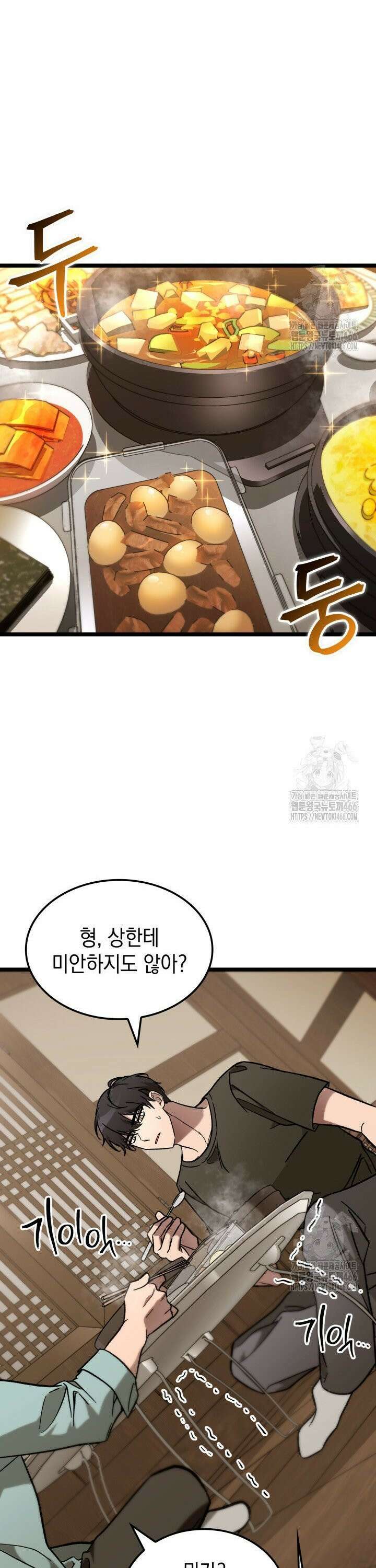 F급 사주 헌터 63화 18