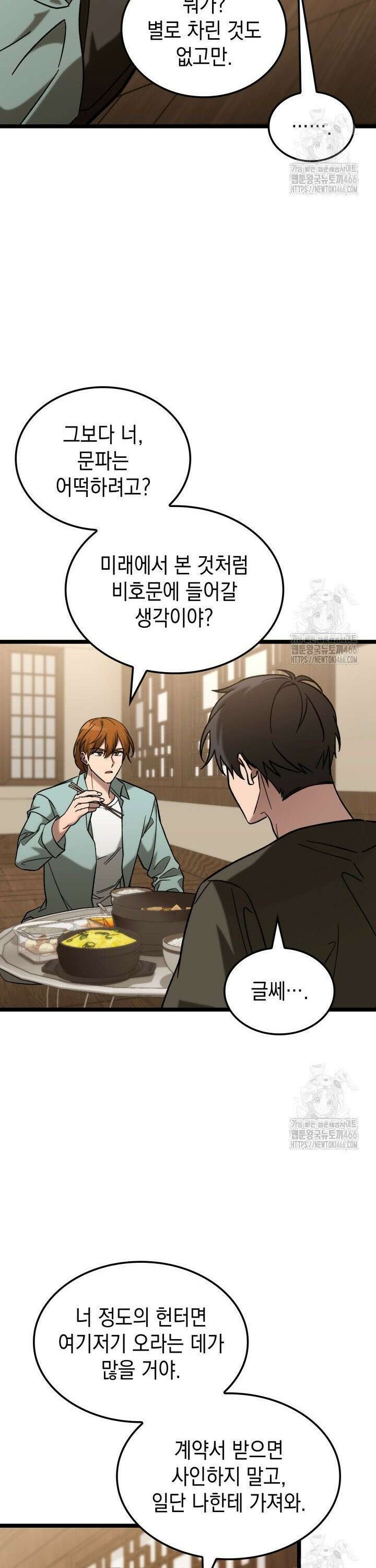 F급 사주 헌터 63화 19