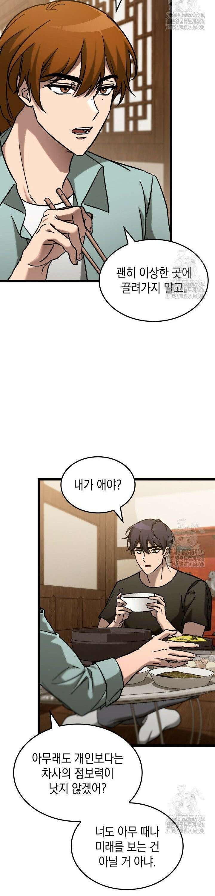 F급 사주 헌터 63화 20