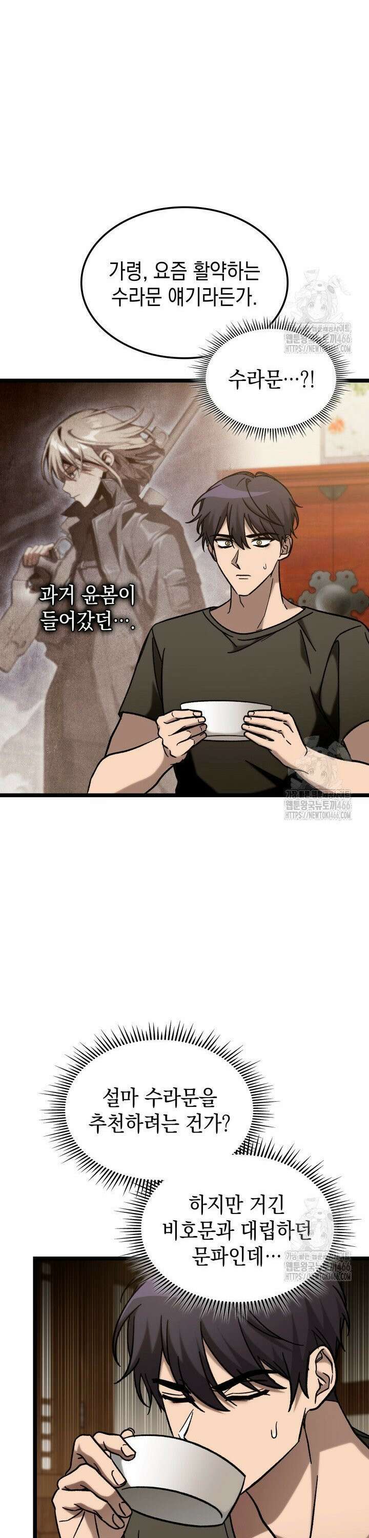 F급 사주 헌터 63화 21