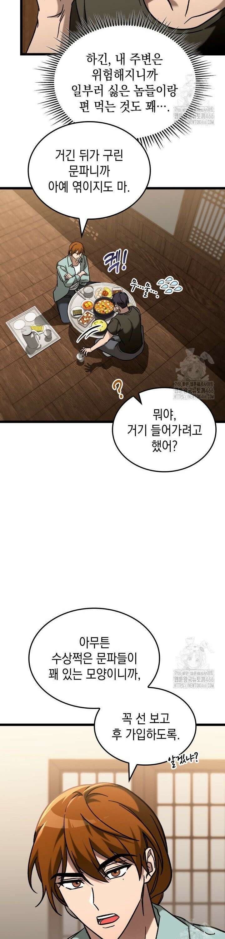 F급 사주 헌터 63화 22