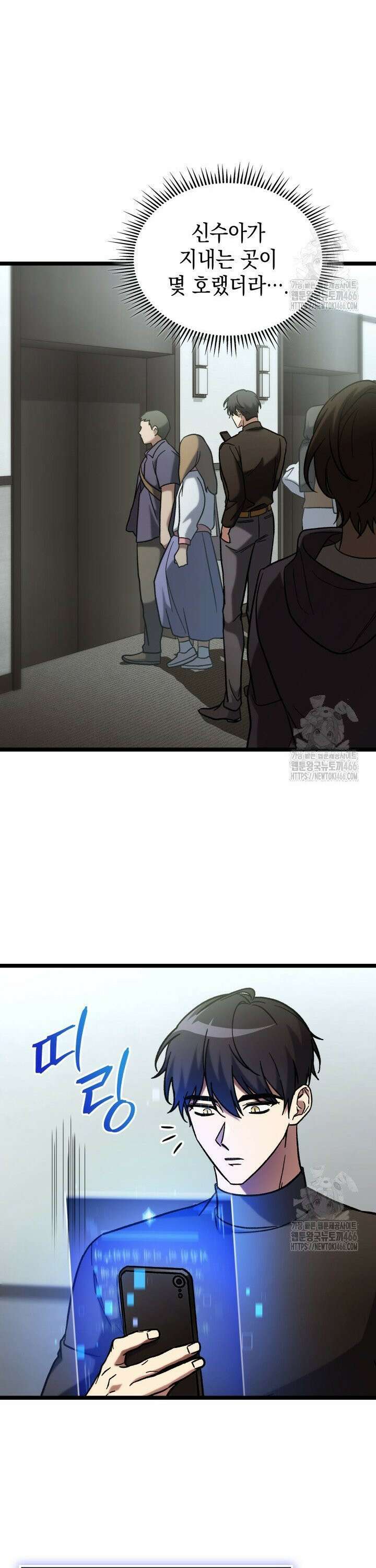F급 사주 헌터 63화 24