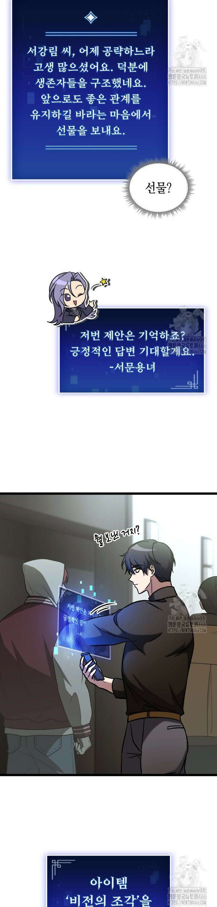 F급 사주 헌터 63화 25