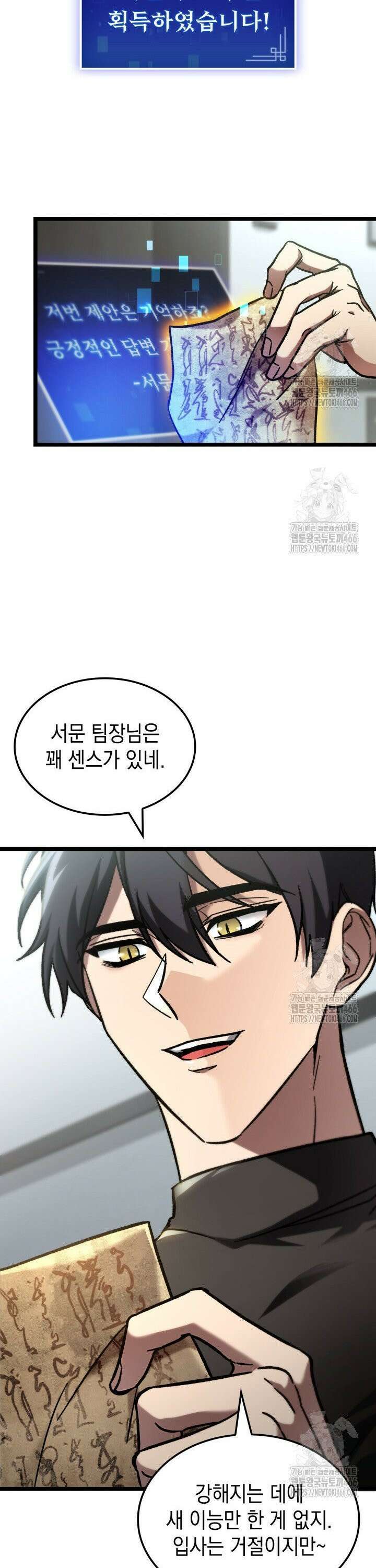 F급 사주 헌터 63화 26