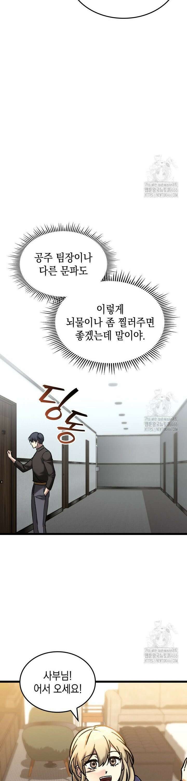 F급 사주 헌터 63화 27