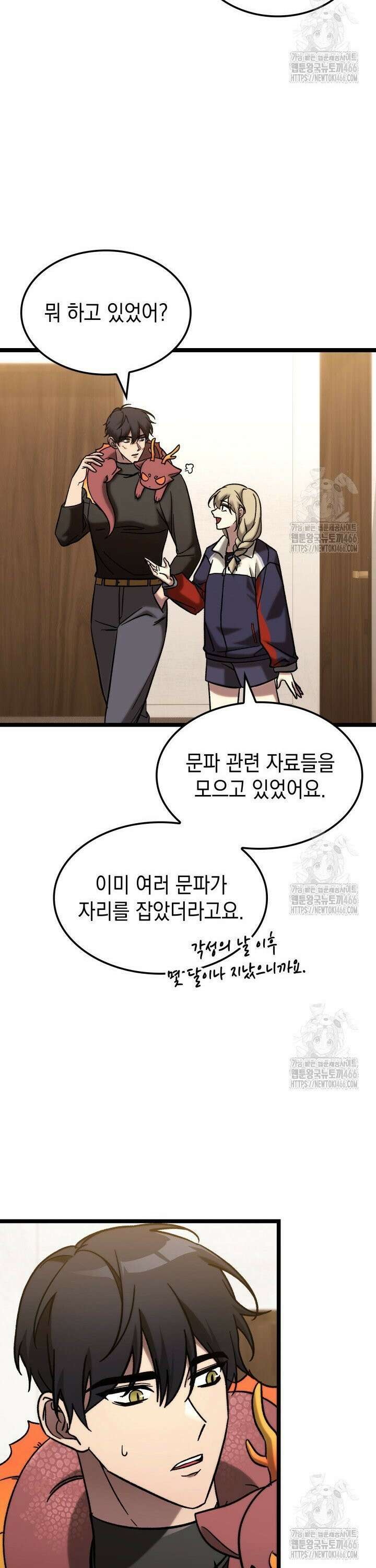 F급 사주 헌터 63화 29