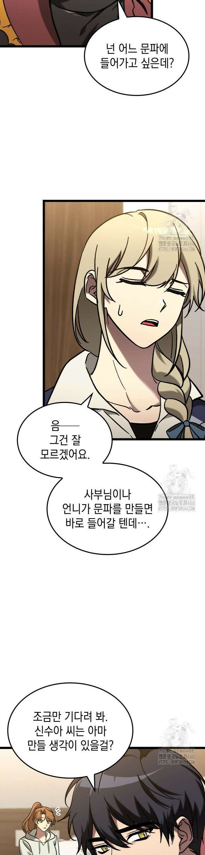 F급 사주 헌터 63화 30