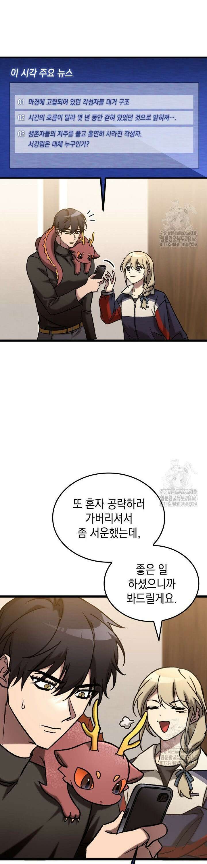 F급 사주 헌터 63화 33