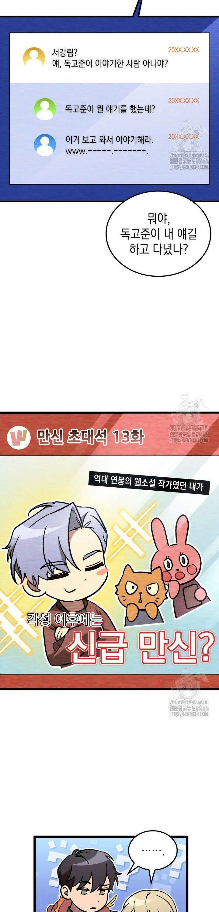 F급 사주 헌터 63화 34