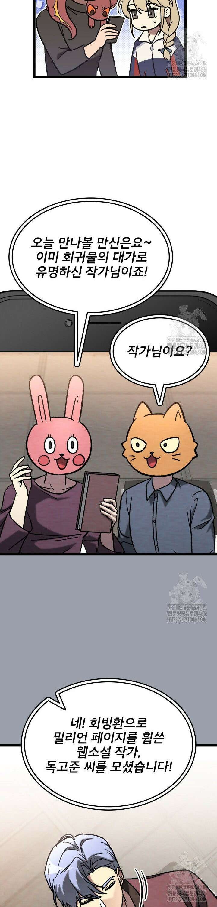 F급 사주 헌터 63화 35