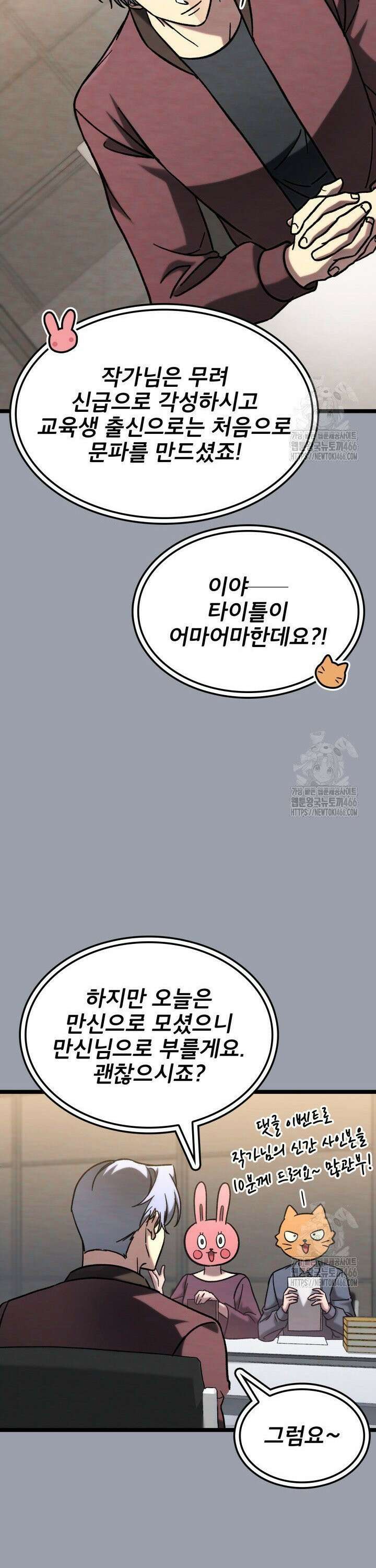 F급 사주 헌터 63화 36