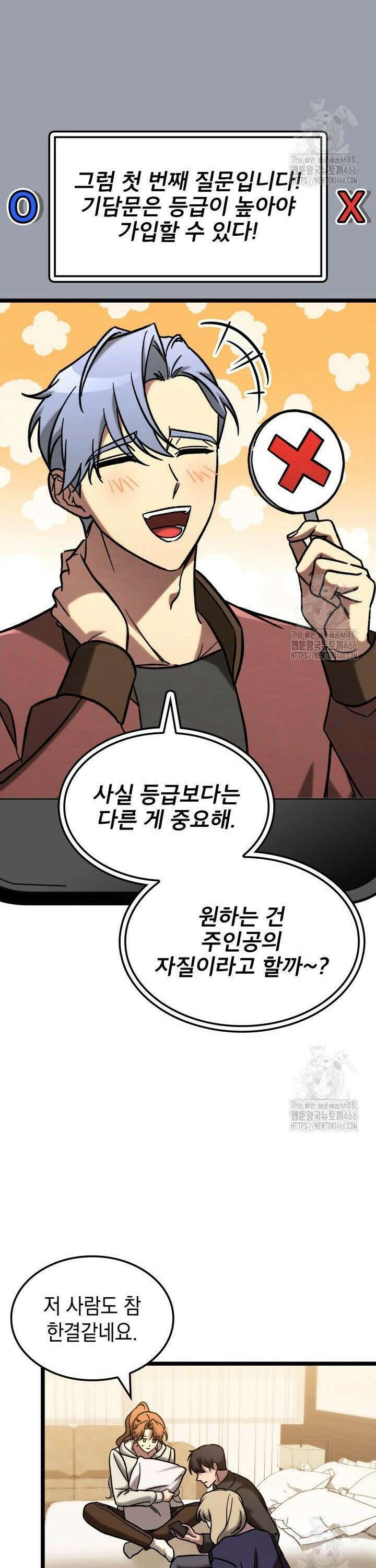 F급 사주 헌터 63화 37