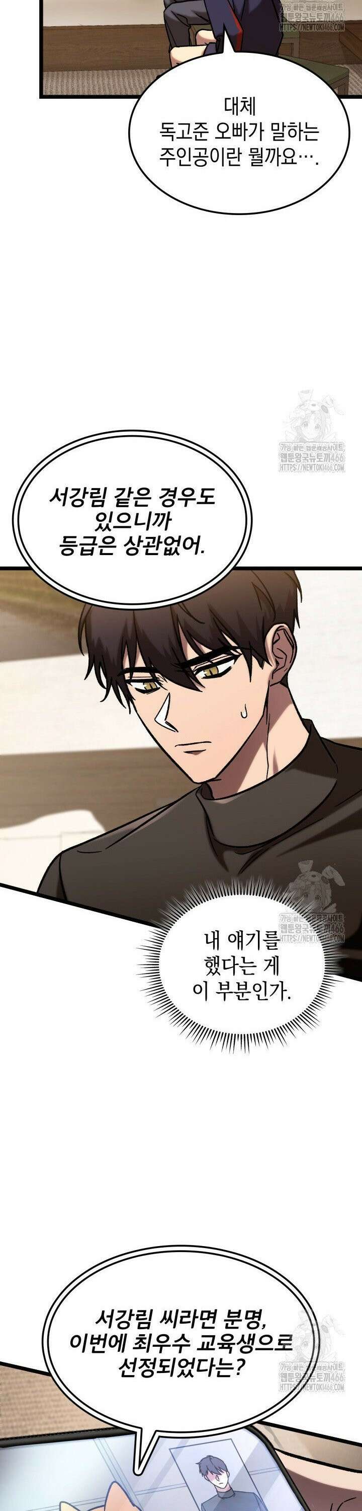 F급 사주 헌터 63화 38