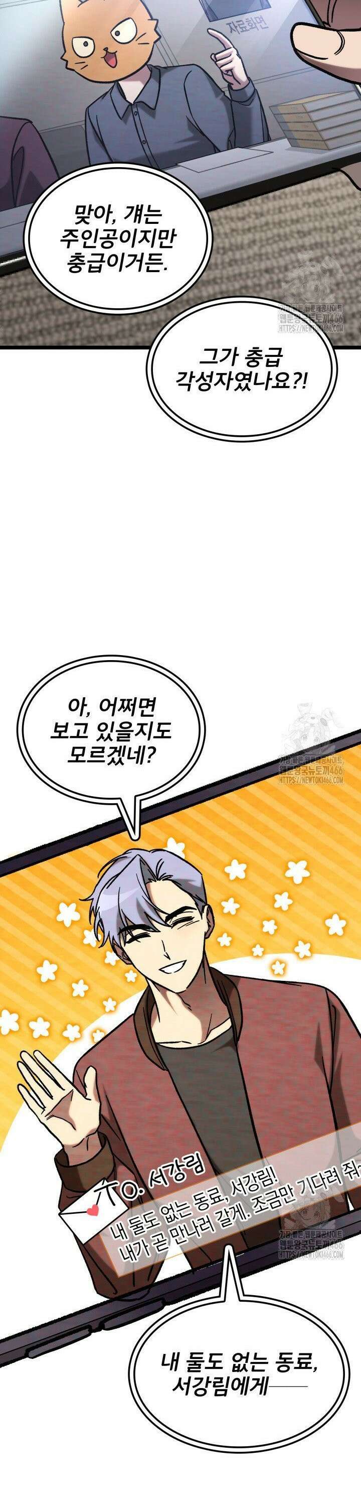 F급 사주 헌터 63화 39