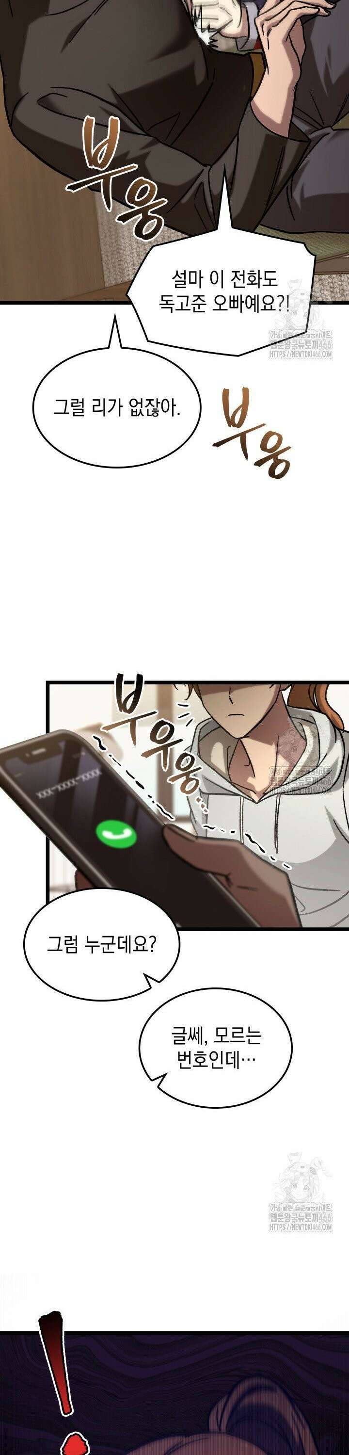 F급 사주 헌터 63화 42